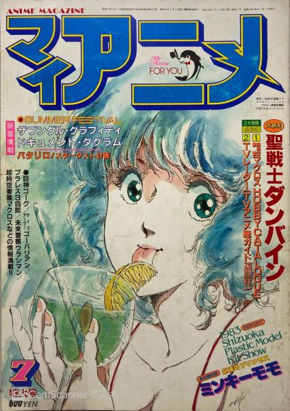 マイアニメ 古本 中古本 古書籍の通販は 日本の古本屋 日本の古本屋