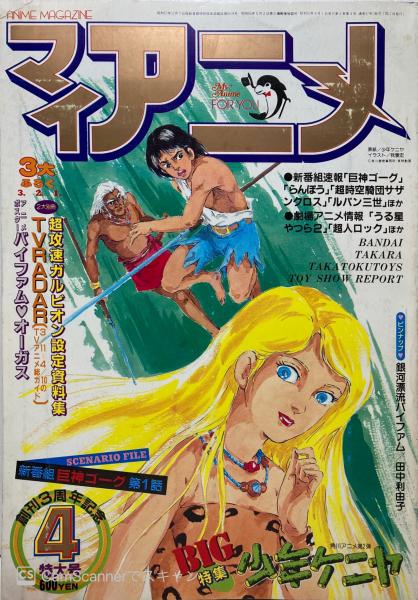 マイアニメ ブックス カルボ 古本 中古本 古書籍の通販は 日本の古本屋 日本の古本屋 マイアニメ ブックス カルボ 古本 中古本 古書籍の通販は 日本の古本屋 日本の古本屋