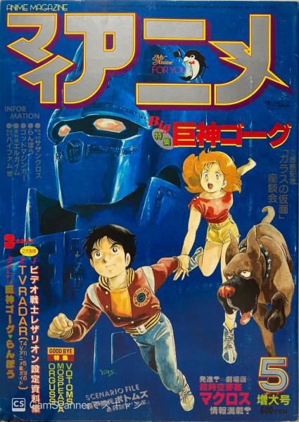 マイアニメ ブックス カルボ 古本 中古本 古書籍の通販は 日本の古本屋 日本の古本屋 マイアニメ ブックス カルボ 古本 中古本 古書籍の通販は 日本の古本屋 日本の古本屋