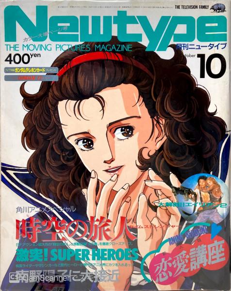 月刊ニュータイプ 古本 中古本 古書籍の通販は 日本の古本屋 日本の古本屋