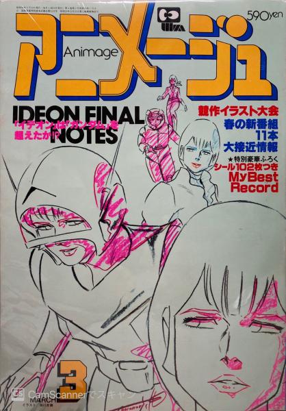 アニメージュ ブックス カルボ 古本 中古本 古書籍の通販は 日本の古本屋 日本の古本屋