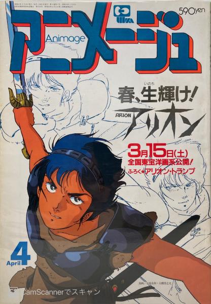 アニメージュ 古本 中古本 古書籍の通販は 日本の古本屋 日本の古本屋