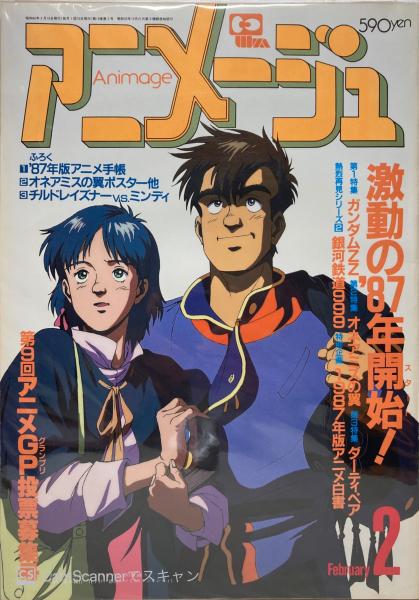 美品　アニメージュ・シングルズ　シングルス1983〜1987 美品 アニメージュ・シングルズ シングルス1983〜1987 アニメージュ