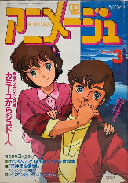 アニメージュ ブックス カルボ 古本 中古本 古書籍の通販は 日本の古本屋 日本の古本屋