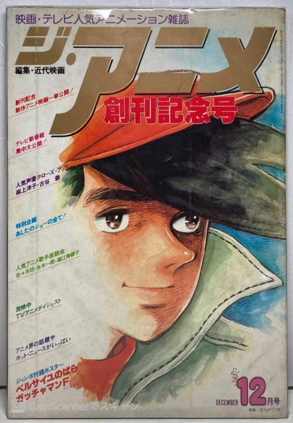ジ アニメ ブックス カルボ 古本 中古本 古書籍の通販は 日本の古本屋 日本の古本屋 ジ アニメ ブックス カルボ 古本 中古本 古書籍の通販は 日本の古本屋 日本の古本屋