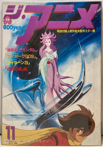 ジ アニメ ブックス カルボ 古本 中古本 古書籍の通販は 日本の古本屋 日本の古本屋