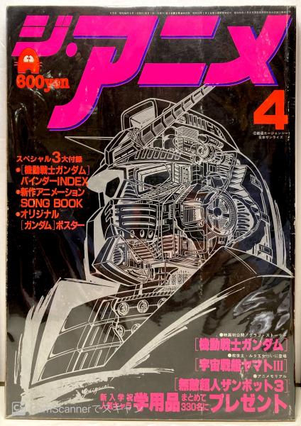 ジ アニメ 古本 中古本 古書籍の通販は 日本の古本屋 日本の古本屋 ジ アニメ 古本 中古本 古書籍の通販は 日本の古本屋 日本の古本屋