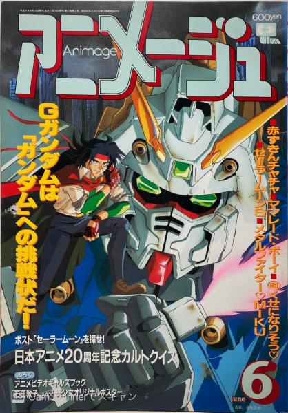 アニメージュ 古本 中古本 古書籍の通販は 日本の古本屋 日本の古本屋