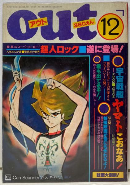 月刊アウト ブックス カルボ 古本 中古本 古書籍の通販は 日本の古本屋 日本の古本屋