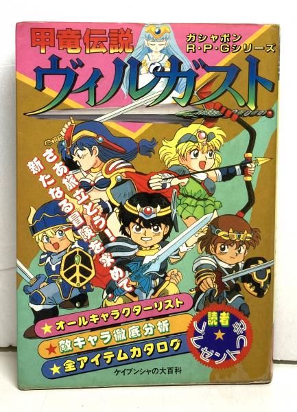 未開封　甲竜伝説　ヴィルガスト　レーザーディスク