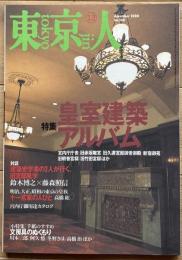東京人