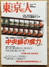 東京人