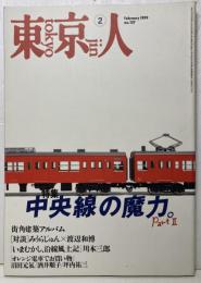 東京人