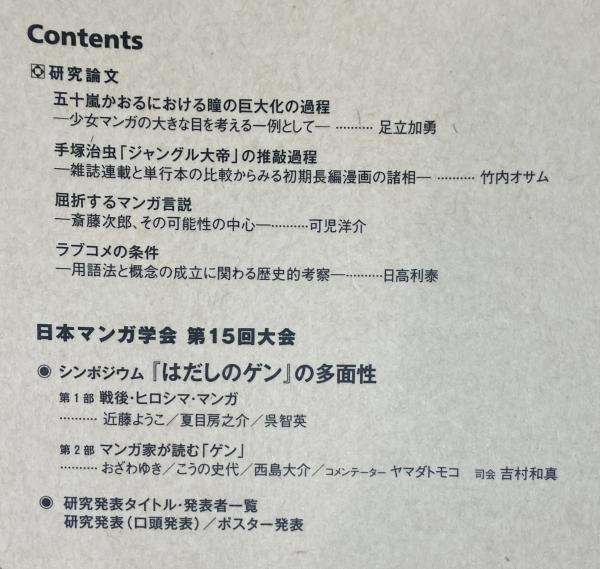 マンガ研究 日本マンガ学会 編 古本 中古本 古書籍の通販は 日本の古本屋 日本の古本屋