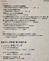 マンガ研究 日本マンガ学会 編 古本 中古本 古書籍の通販は 日本の古本屋 日本の古本屋