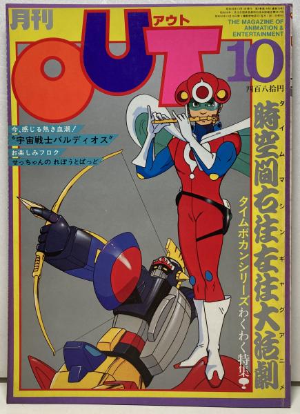 月刊アウト | みのり書房 | ¥500 - 日本の古本屋 / 日本の古本屋