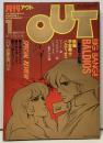 月刊アウト 1982年1月号