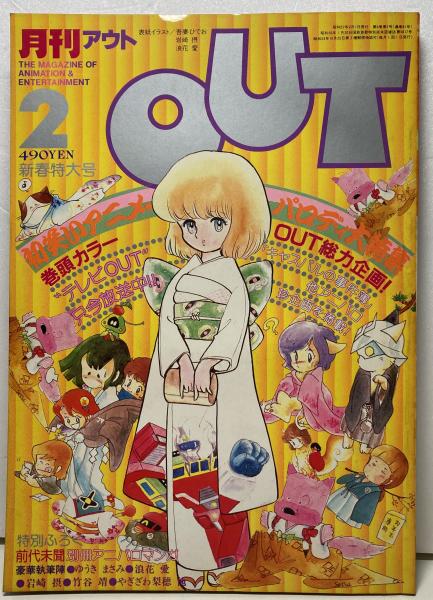 楽天 月刊アウト 古本、中古本、古書籍の通販は「日本の古本屋 / その他