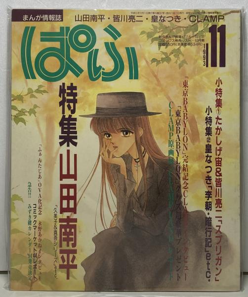 ぱふ / 古本、中古本、古書籍の通販は「日本の古本屋」 / 日本の古本屋