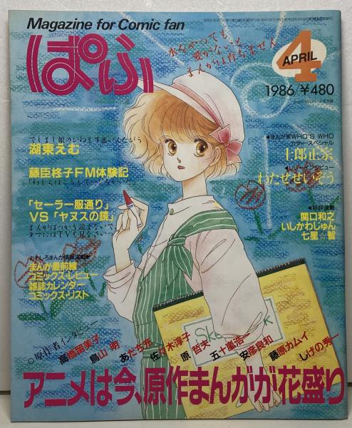 ぱふ / 古本、中古本、古書籍の通販は「日本の古本屋」 / 日本の古本屋
