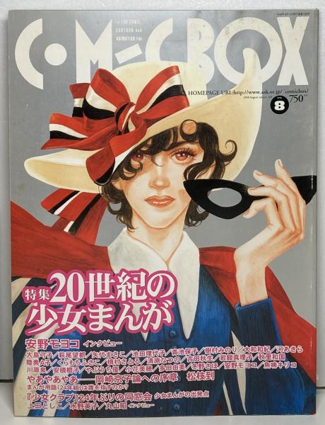 コミックボックス ブックス カルボ 古本 中古本 古書籍の通販は 日本の古本屋 日本の古本屋