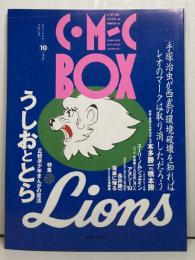 コミックボックス