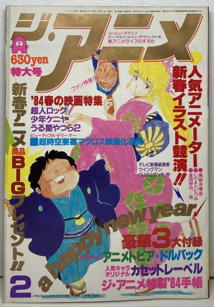 ジ・アニメ / 古本、中古本、古書籍の通販は「日本の古本屋」 / 日本の