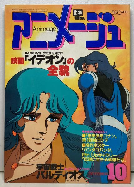 ふろく無し　アニメージュ　1985年 7〜12月号 ふろく無し アニメージュ 1985年 7〜12月号 アニメージュ / 古本、中古