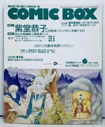 コミックボックス