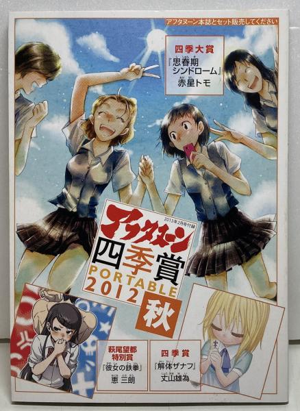 アフタヌーン　四季賞　まとめ売り アフタヌーン 四季賞 まとめ売り アフタヌーン 2021年4月号