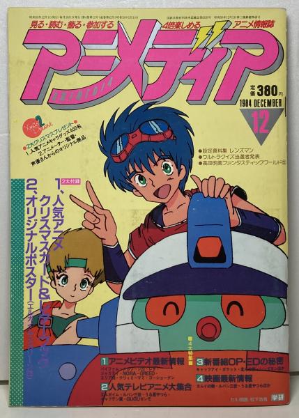 アニメディア ブックス カルボ 古本 中古本 古書籍の通販は 日本の古本屋 日本の古本屋