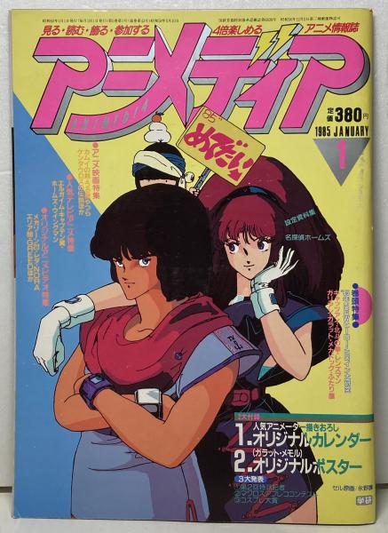 アニメディア ブックス カルボ 古本 中古本 古書籍の通販は 日本の古本屋 日本の古本屋