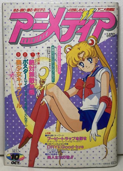 アニメディア / 古本、中古本、古書籍の通販は「日本の古本屋」 / 日本