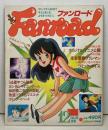 ファンロード 1982年3月～1983年7月まで 雑誌
