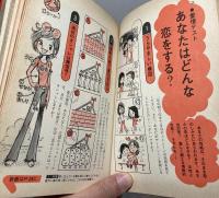 ドッキリ心理テスト
