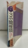 子供をおどろかす3分間怪談