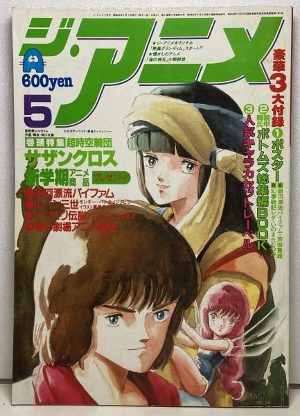 ジ アニメ ブックス カルボ 古本 中古本 古書籍の通販は 日本の古本屋 日本の古本屋
