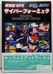SUNRISE ART WORKS 新世紀GPXサイバーフォーミュラ 11・ZERO OVA