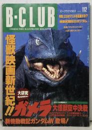 ビークラブ