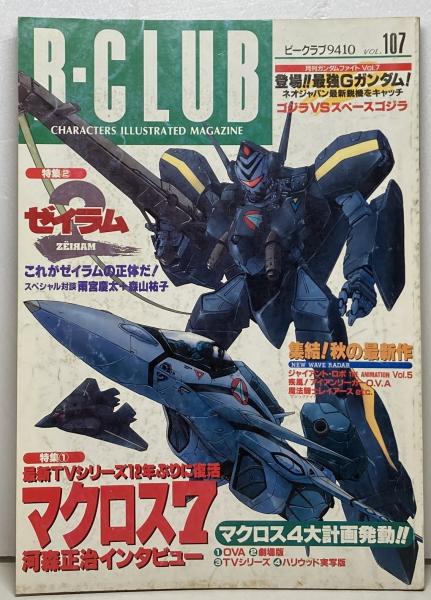 ビークラブ（B-CLUB） / 古本、中古本、古書籍の通販は「日本の古本屋