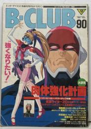 ビークラブ（B-CLUB）