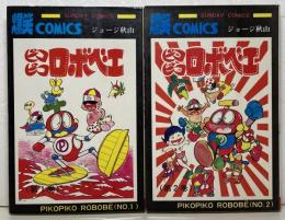 ピコピコロボベエ