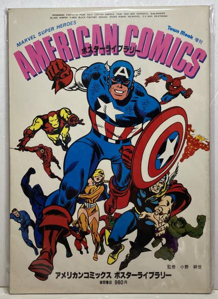 アメコミ　アメリカンコミックス　ヴィンテージ　まとめ　ハルク　キャプテンアメリカ キャプテン・アメリカ CAPTAIN AMERICA】 #3 日本版アメコミ マーベル