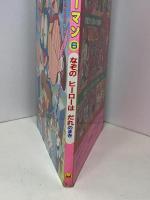 パーマン