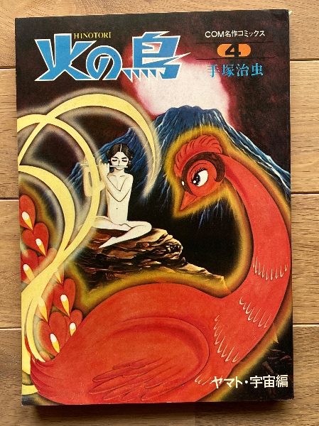 大人の絵本 千夜一夜物語 手塚治虫 やなせたかし サイン入り