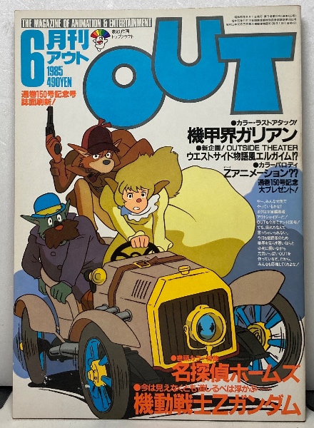 月刊アウト / 古本、中古本、古書籍の通販は「日本の古本屋