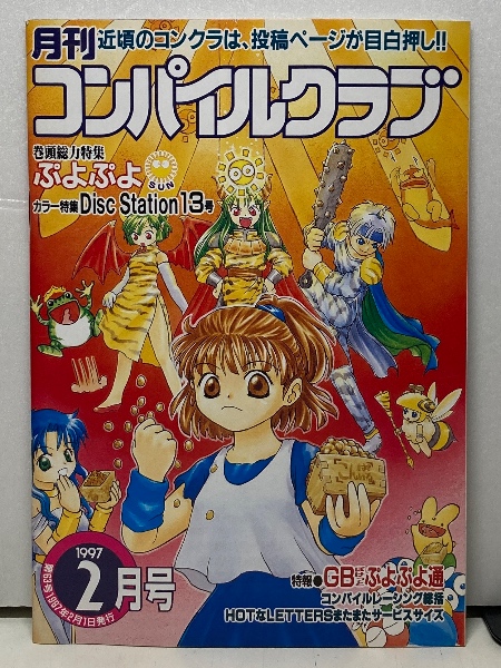 月刊コンパイルクラブ / ブックス・カルボ / 古本、中古本、古書籍の通販は「日本の古本屋」