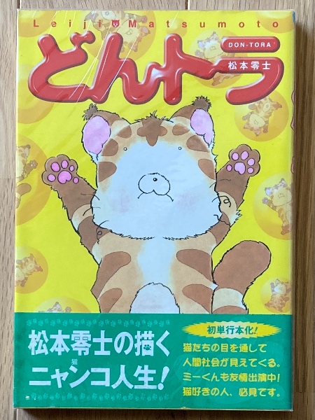初売りセール どんトラ(松本零士) 古本、中古本、古書籍の通販は「日本の / 青年漫画