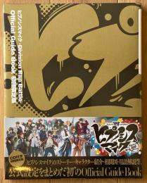 ヒプノシスマイク-division rap battle-official guide book