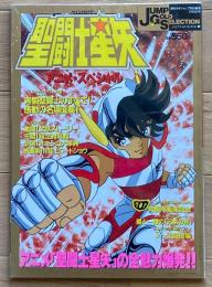 集英社 - 聖闘士星矢　ジャンプゴールドセレクション　アニメスペシャル　1998年　少年 聖闘士星矢 ジャンプゴールドセレクション アニメスペシャル
